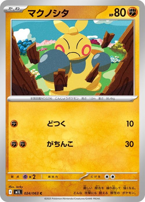 Amazon.co.jp: ポケモンカードゲームMEGA M1L 拡張パック メガブレイブ