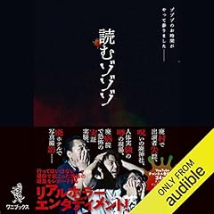 Page de couverture de 読むゾゾゾ