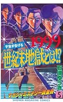 ＭＭＲマガジンミステリー調査班 ヨドバシ.com - MMR-マガジンミステリー調査班- 人類滅亡計画の