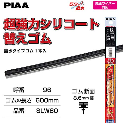 PIAA ワイパー 替えゴム 600mm 超強力シリコート 特殊シリコンゴム 1本入 呼番96 SLW60