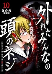 ❤️大量２４冊❤️妖怪学校★最強職★治癒魔法★外れたみんなの頭のネジ 公式】外れたみんなの頭のネジ｜無料のマンガ・ウェブトゥーンを読む
