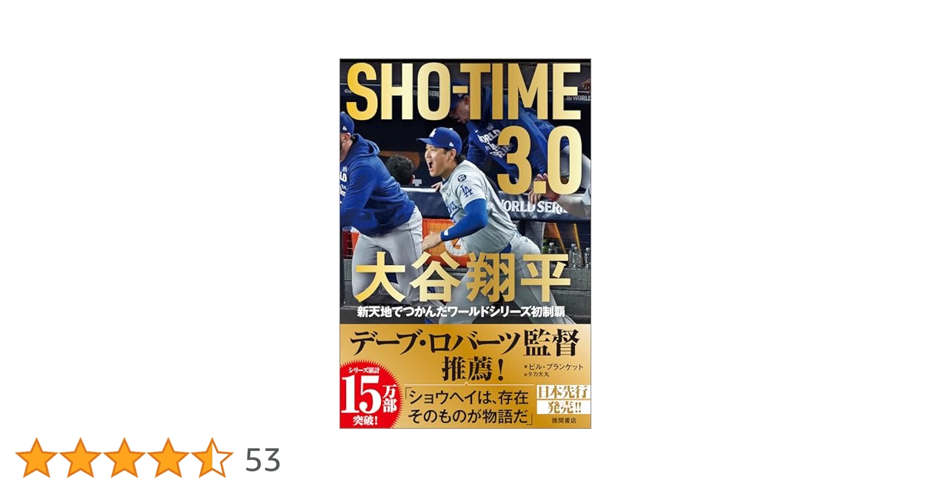 Amazon.co.jp: SHOーTIME 3．0 大谷翔平 新天地で