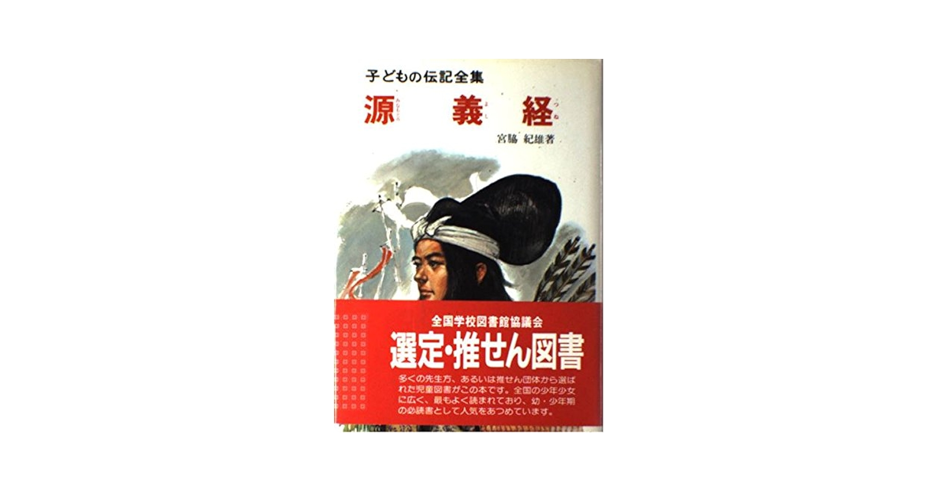 子供の伝記 子どもの伝記7 ヘレン・ケラー 砂田 弘(著) - ポプラ社 | 版元