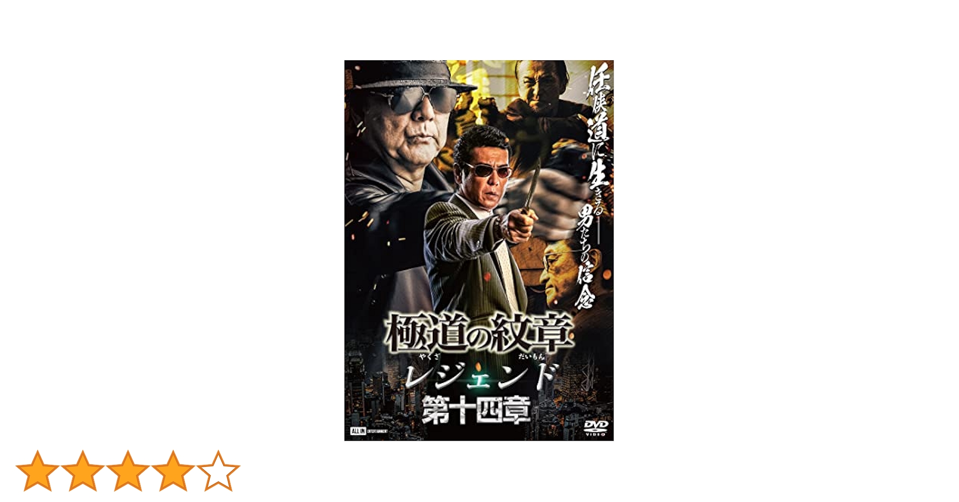 Amazon.co.jp: 極道の紋章 レジェンド第十四章 [DVD] : 白竜
