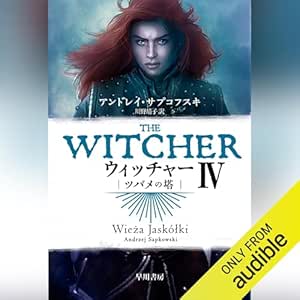  ウィッチャーIV　ツバメの塔 