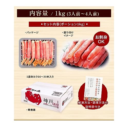 鮮度の鬼 生食可 生 ずわいがに ポーション 1kg の商品画像 2