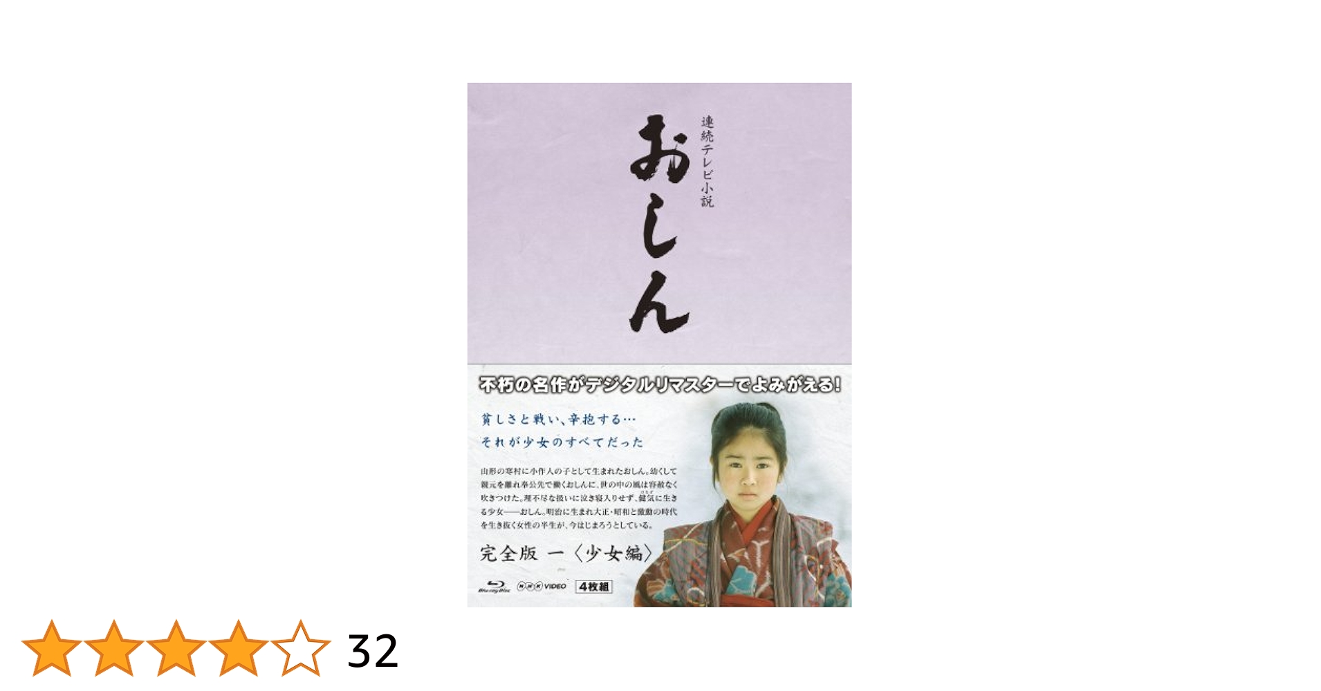 DVD 「連続テレビ小説 おしん 完全版」 全巻　小林綾子 泉ピン子 橋田壽賀子 DVD 「連続テレビ小説 おしん 完全版」 全巻 小林綾子 泉ピン子