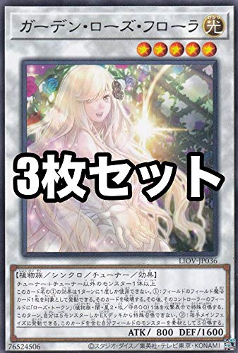 Amazon.co.jp: 【3枚セット】遊戯王 LIOV-JP036 ガーデン・ローズ
