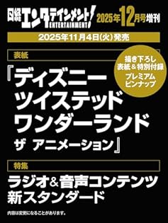日経エンタテインメント！　242　人気者の転身事情 日経エンタテインメント！ 242 人気者の転身事情 日経