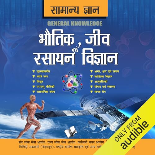 Samanya Gyan Physics, Chemistry And Biology (Hindi Edition) cover art