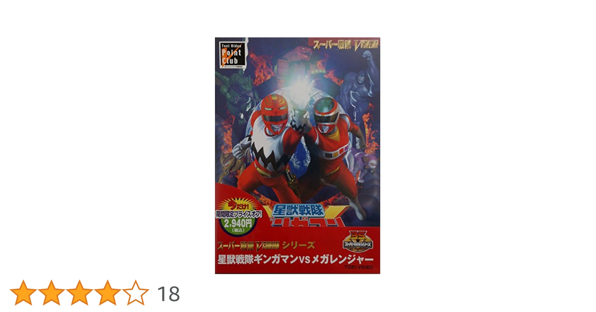 星獣戦隊ギンガマンVSメガレンジャー [DVD] p706p5g Amazon.co.jp: 星獣戦隊ギンガマンVSメガレンジャー [DVD