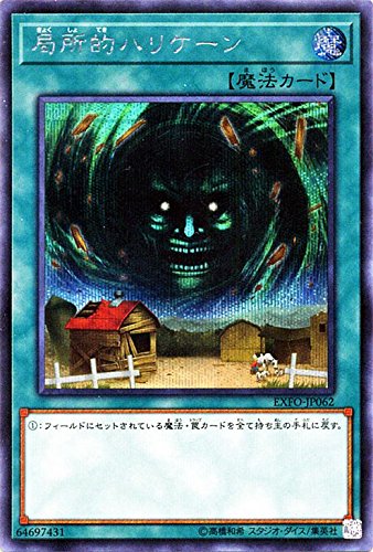 Amazon.co.jp: 遊戯王/局所的ハリケーン（シークレットレア