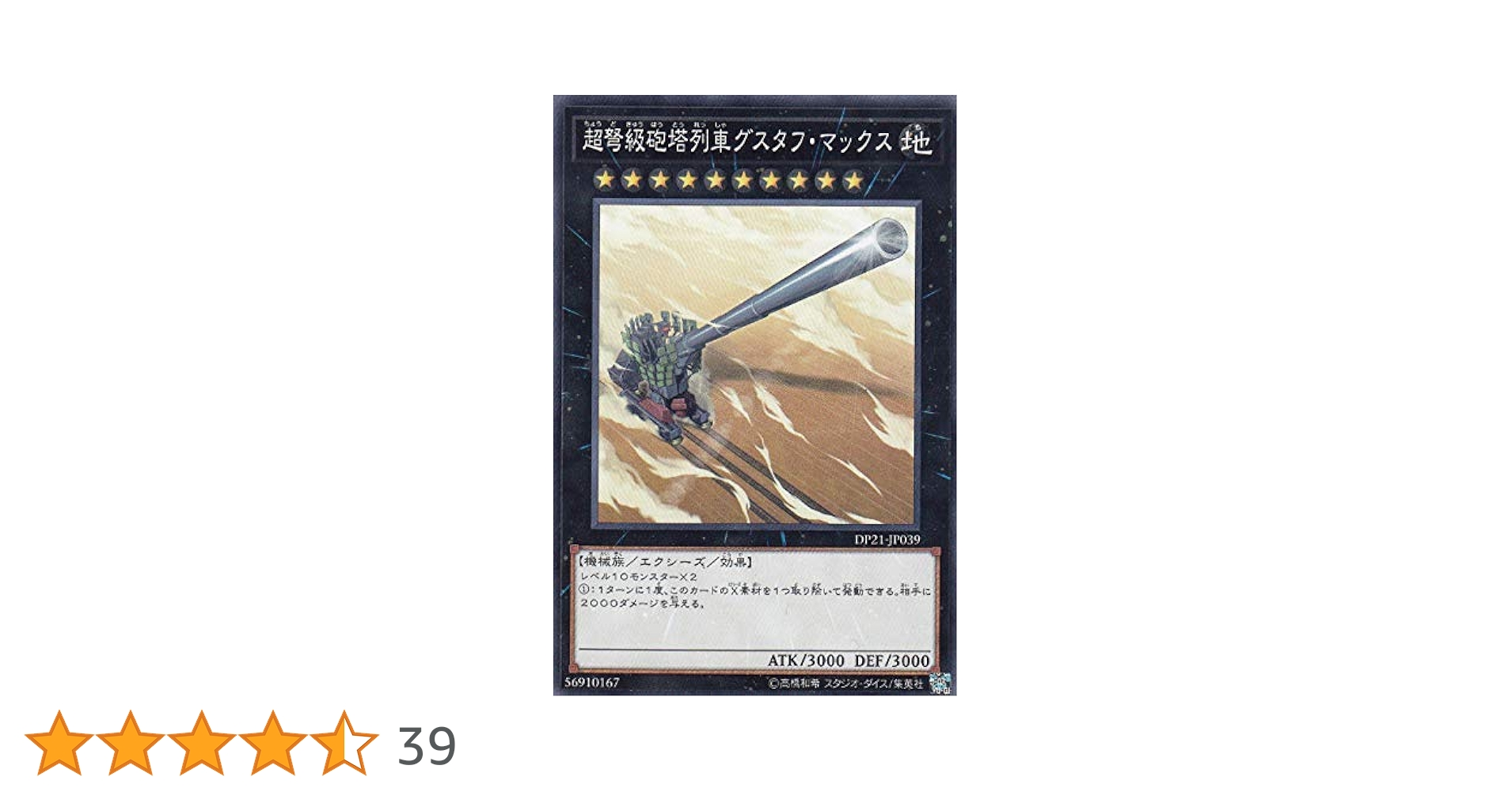 遊戯王　専用 Amazon.co.jp: 遊戯王 DP21-JP039 超弩級砲塔列車グスタフ