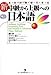 New Authentic Japanese: Progressing From Intermediate to Advanced
