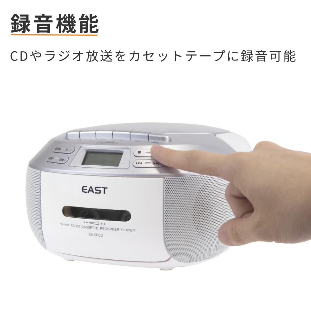 Amazon.co.jp: EAST CDラジカセ EA-CRCD AM/FM対応 CD カセット アズマ