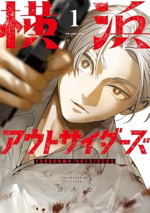 4月新刊】廻生の血盟者 1 殺戮のエデン 1 廻生の血盟者 Vol.1 (MANGA