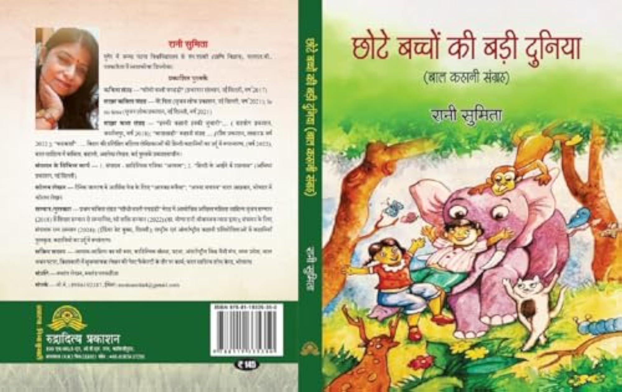 Chote Bachho ki Badi Duniya