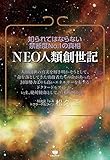 書評 ＮＥＯ人類創世記 by miol mor