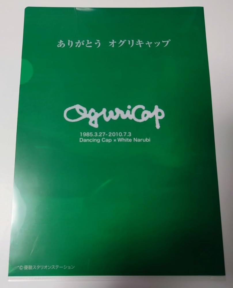 Amazon.co.jp: 競馬 クリアファイル オグリキャップ 優駿