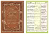 The Noble Quran: Color Coded,Transliteration in Roman Script with Original Arabic Text (Mushaf Al-Madinah) and English Translation of the Meanings(Light Brown)