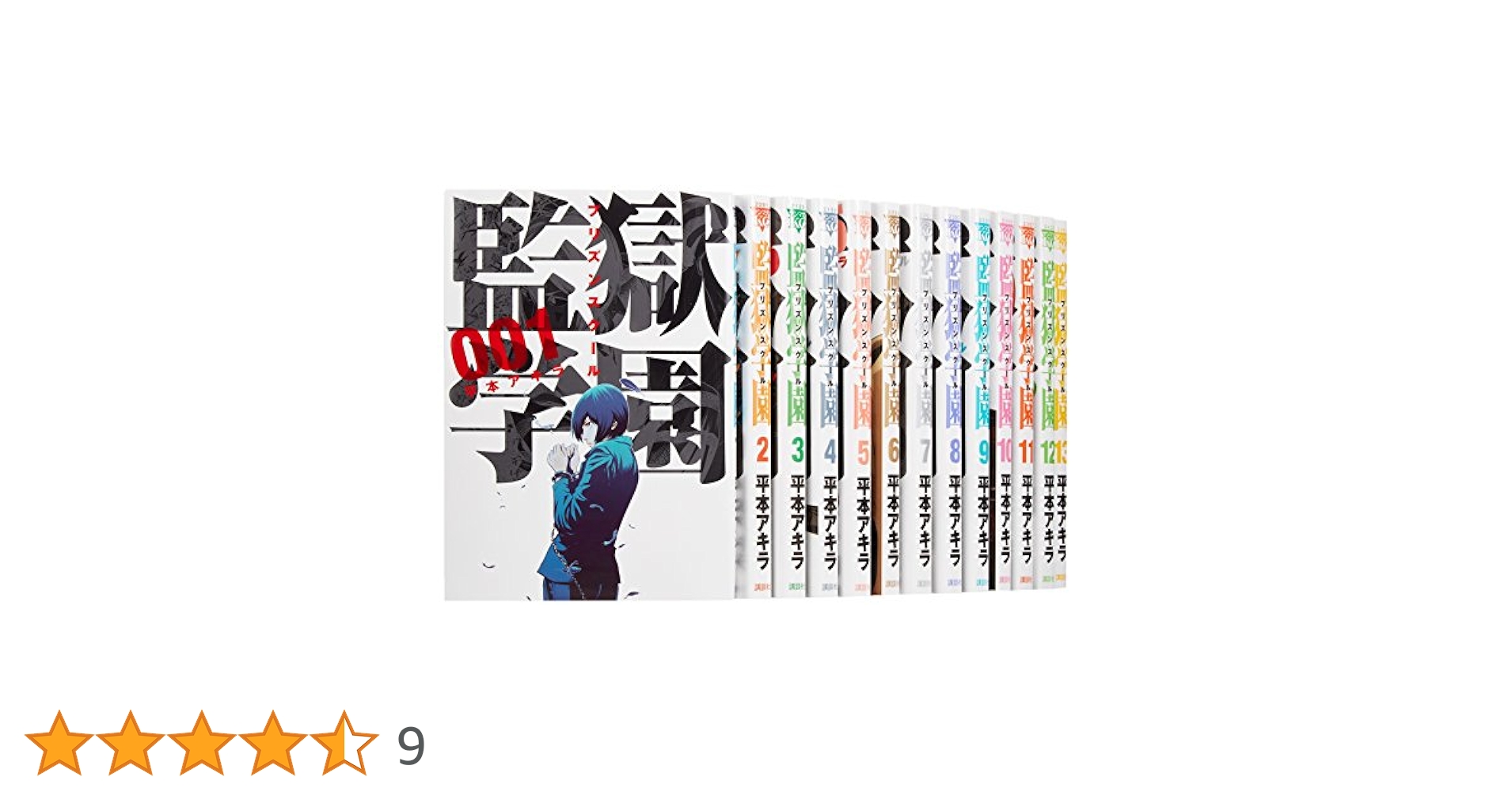 監獄学園 1〜20巻セット Amazon.co.jp: 監獄学園 コミック 1-20巻セット (ヤンマガKC