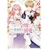 ループ中の虐げられ令嬢だった私、今世は最強聖女なうえに溺愛モードみたいです（1）