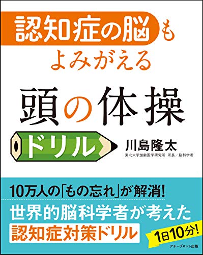 スマホ 無料電子書籍 認知症の脳もよみがえる 頭の体操ドリル バイ