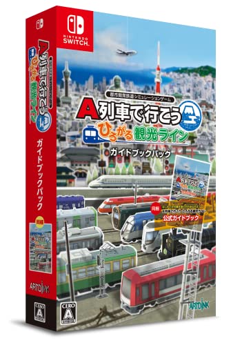 アートディンク A列車で行こう ひろがる観光ライン ガイドブックパック [Nintendo Switch]