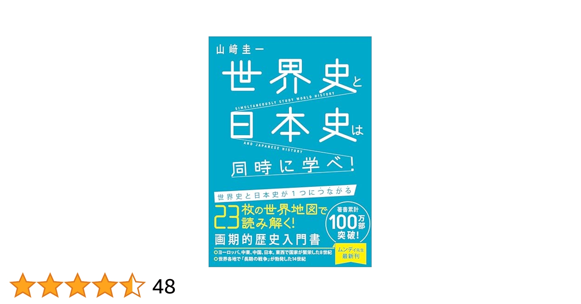 SHA-RAP!/日本史/世界史 SHA-RAP!/日本史/世界史 （世界史