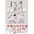 野原広子「消えたママ友」