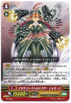 Amazon.co.jp: ヴァンガード / PR / 0397 エキサイトバトルシスター じ