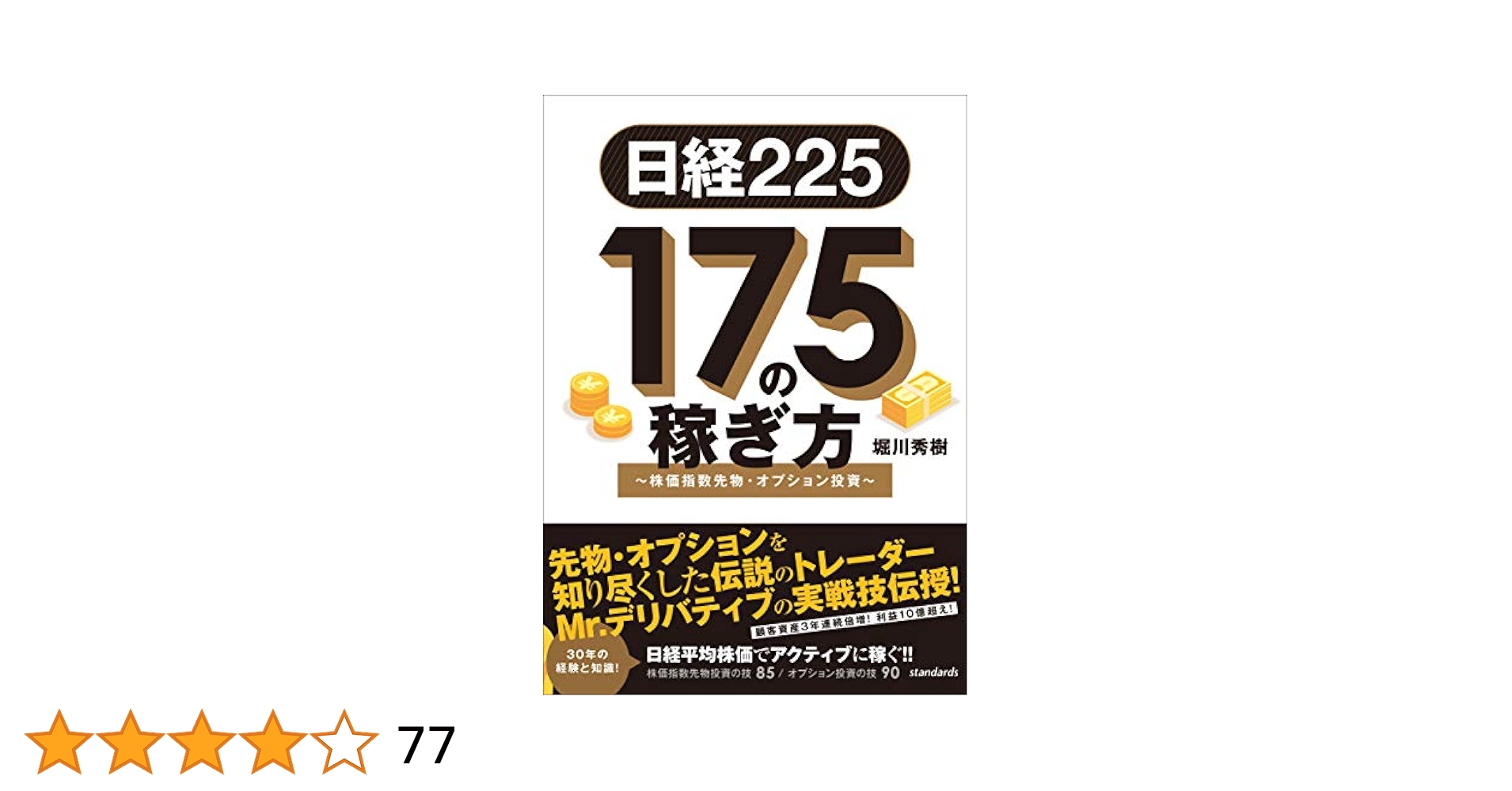 DVD/yanta /デリバティブ実践セミナー 日経225先物 オプション DVD/yanta /デリバティブ実践セミナー 日経225先物 オプション