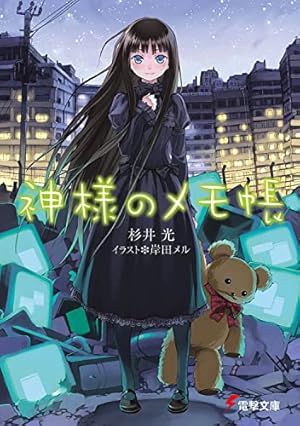 Amazon.co.jp: 楽園ノイズ 2 (MFコミックス アライブシリーズ) : 杉井