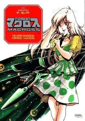 Amazon.co.jp: 超時空要塞マクロス THE FIRST コミック 1-6巻セット