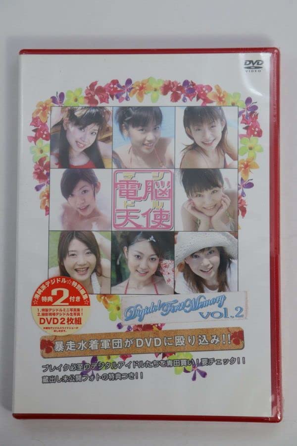 Amazon.co.jp: DVD電脳天使（デジドル）Vol．2青山楓、浅木美帆