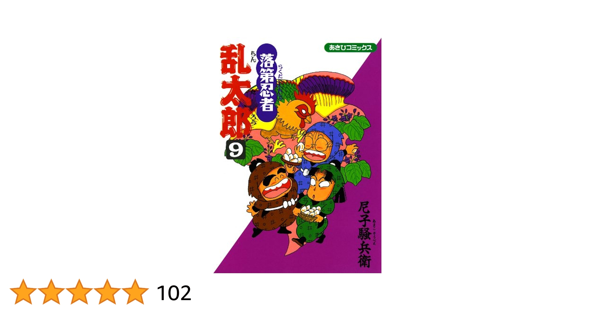 落第忍者乱太郎（忍たま乱太郎）全巻セット　65巻小冊子＋天之巻付き Amazon.co.jp: 落第忍者乱太郎 65巻【特装版】 (あさひ