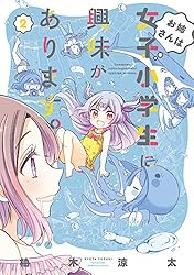 お姉さんは女子小学生に興味があります。 【特典ペーパー付き】 (10 