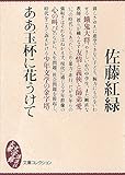 ああ玉杯に花うけて (文庫コレクション　大衆文学館)