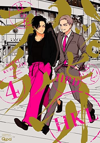 パライソ はらだ 同人誌Sellection はらだ パライソ (The best best) | はらだ