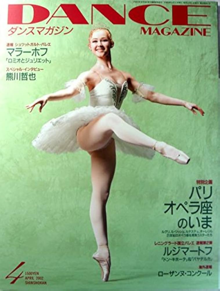 Amazon.co.jp: DANCE MAGAZINE（ダンスマガジン）2003年04月号