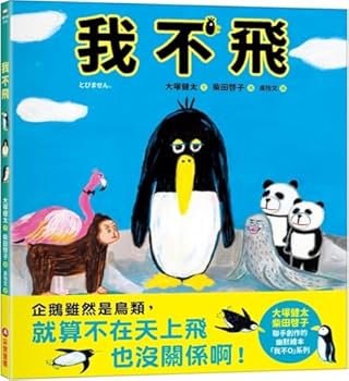 Paperback I Don't Fly [Chinese] Book