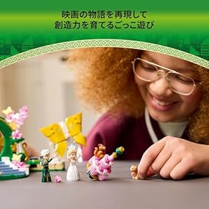 Amazon.co.jp - レゴ® ウィキッド グリンダの結婚式 75688