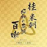 �j �Ē� ���a�̖��� �S��(���̓�\�O)