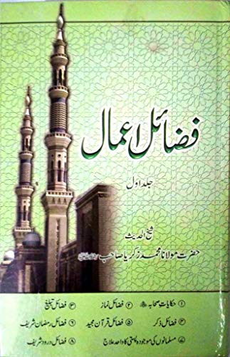 Fazail E Amaal Part 1 Simple Paper