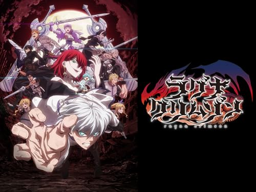 ラグナクリムゾン