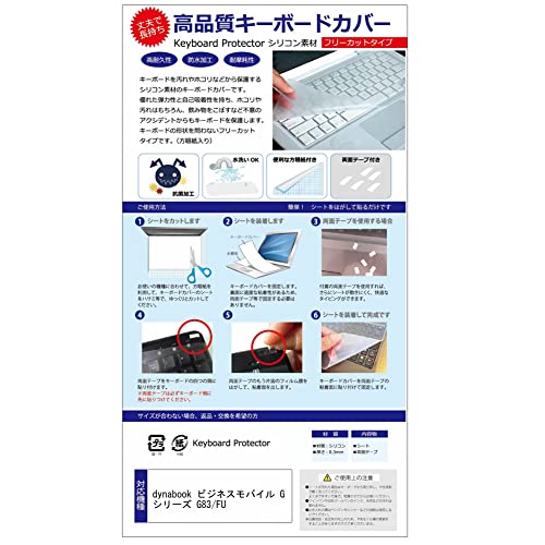 メディアカバーマーケット dynabook ビジネスモバイル G シリーズ G83/FU キーボードカバー シリコン フリーカットタイプ 互換品
