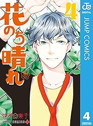 花のち晴れ～花男Next Season～ 花のち晴れ～花男 Next Season～」 (c)TBS (c)神尾葉子/集英社