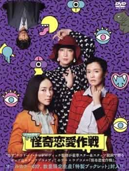 【未開封】怪奇恋愛作戦 DVD BOX〈5枚組〉 未開封】怪奇恋愛作戦 DVD BOX〈5枚組〉 未開封】怪奇恋愛作戦 DVD