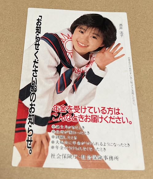 酒井法子さんグッズ④ 酒井 法子 | NORIKO BOX [30th Anniversary Mammoth Edition