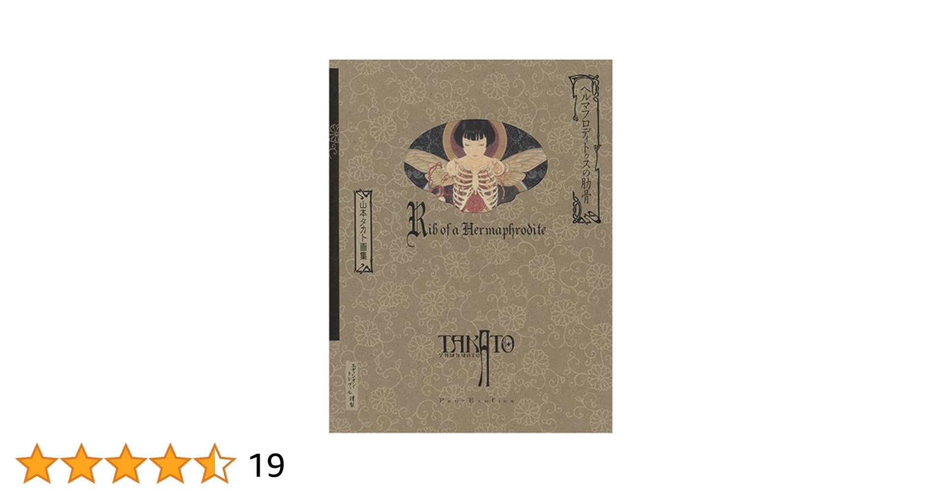 Amazon.com: Herumafuroditousu No Rokkotsu =Rib Of A
